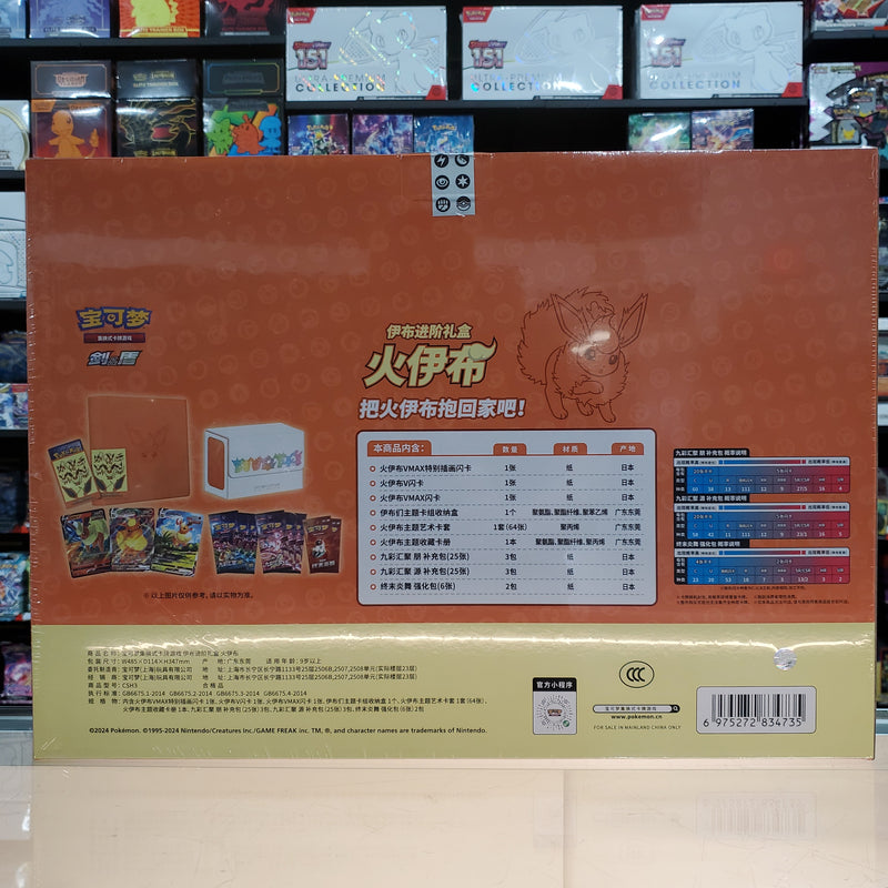 Pokémon TCG: Eevee Advanced Gift Box - Flareon (Simplified Chinese)