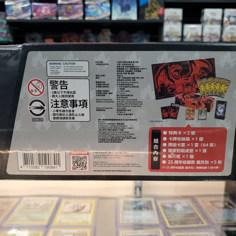 Pokémon TCG: China Exclusive 25th Anniversary Box Set - Charizard