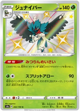 Decidueye - Shiny Star V