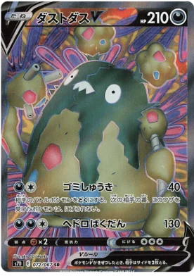 Garbodor V - Towering Perfection