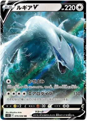 Lugia V - Paradigm Trigger