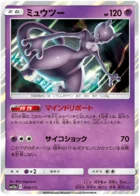 Mewtwo - Tag Team GX All Stars Holofoil