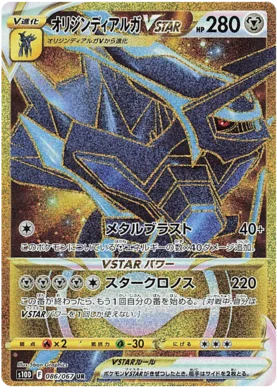 Origin Dialga VSTAR - Time Gazer