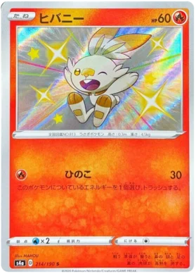 Scorbunny - Shiny Star V