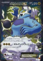 Thundurus EX - Emerald Break