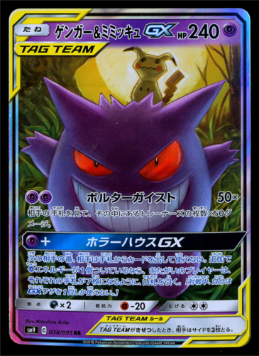 Gengar & Mimikyu GX - Tag Bolt