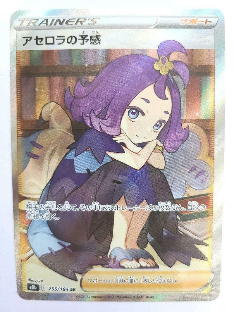 Acerola's Intuition - VMAX Climax