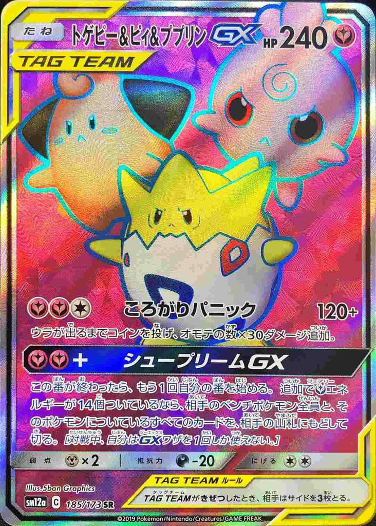 Togepi & Cleffa & Igglybuff GX - Tag Team GX All Stars