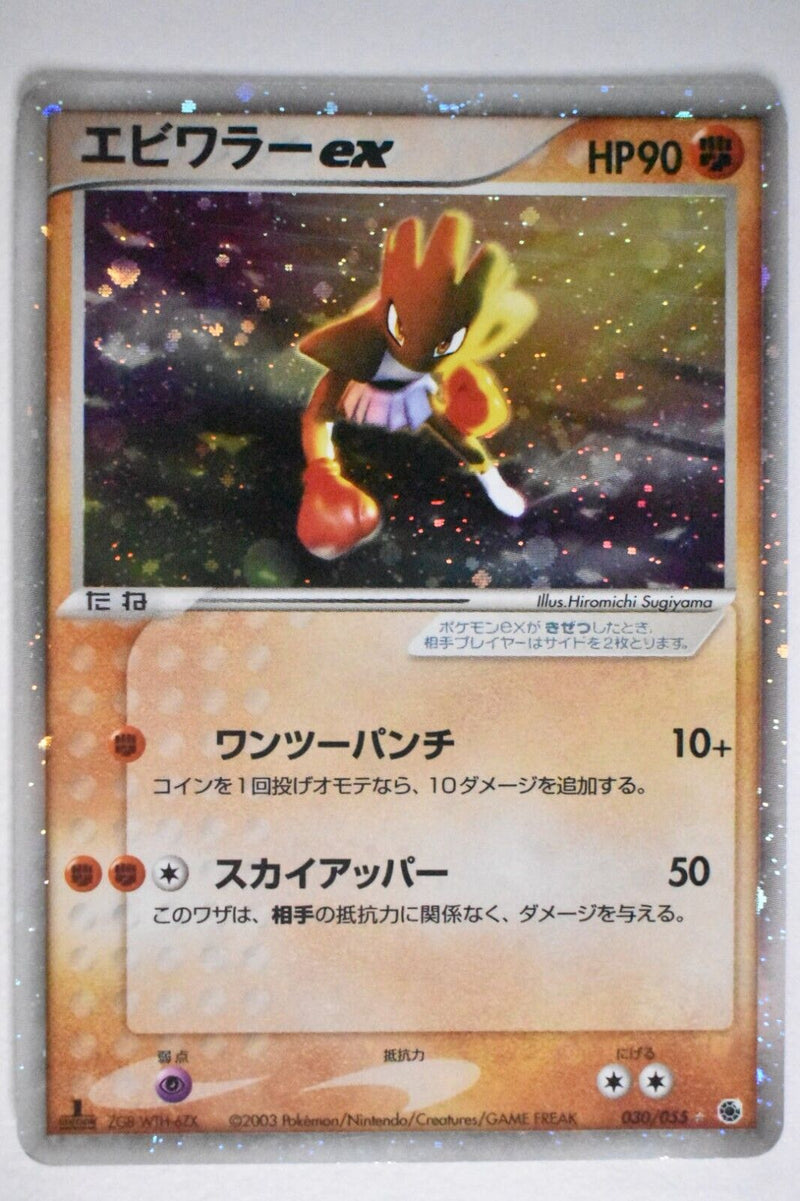 Hitmonchan ex 1st Edition - EX Ruby & Sapphire