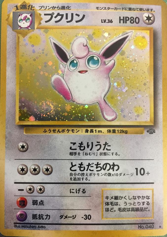 Wigglytuff - Jungle Holofoil